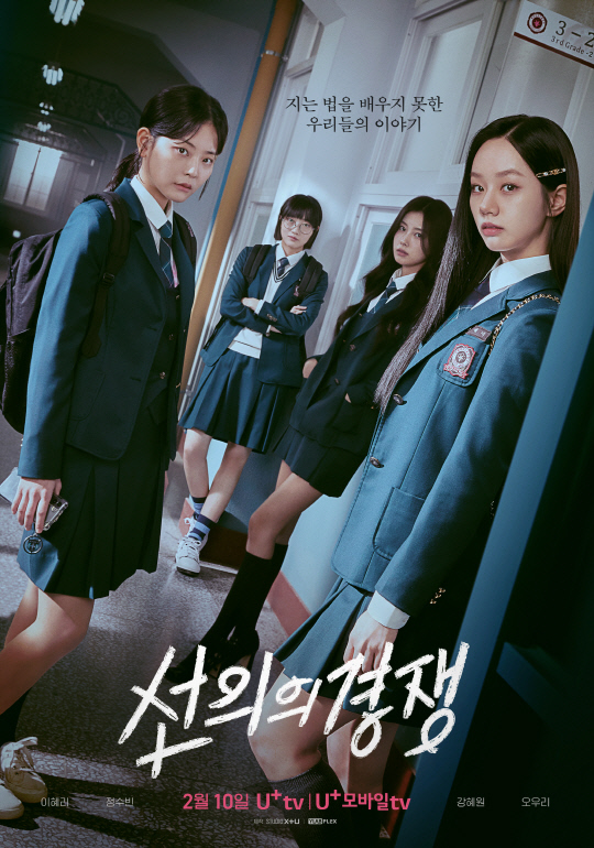LG유플러스의 콘텐츠 전문 스튜디오 '스튜디오 X+U' 가 자체 제작한 미스터리 스릴러 콘텐츠인 '선의의 경쟁'을 공개했다. 사진은 '선의의 경쟁' 메인 포스터. LG유플러스 제공